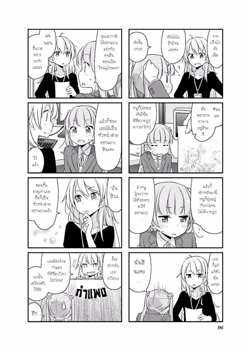 New Game! ตอนที่ 11 หน้า 4