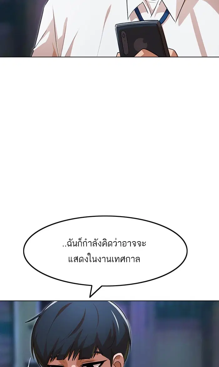 Random Chat ตอนที่ 123 หน้า 77