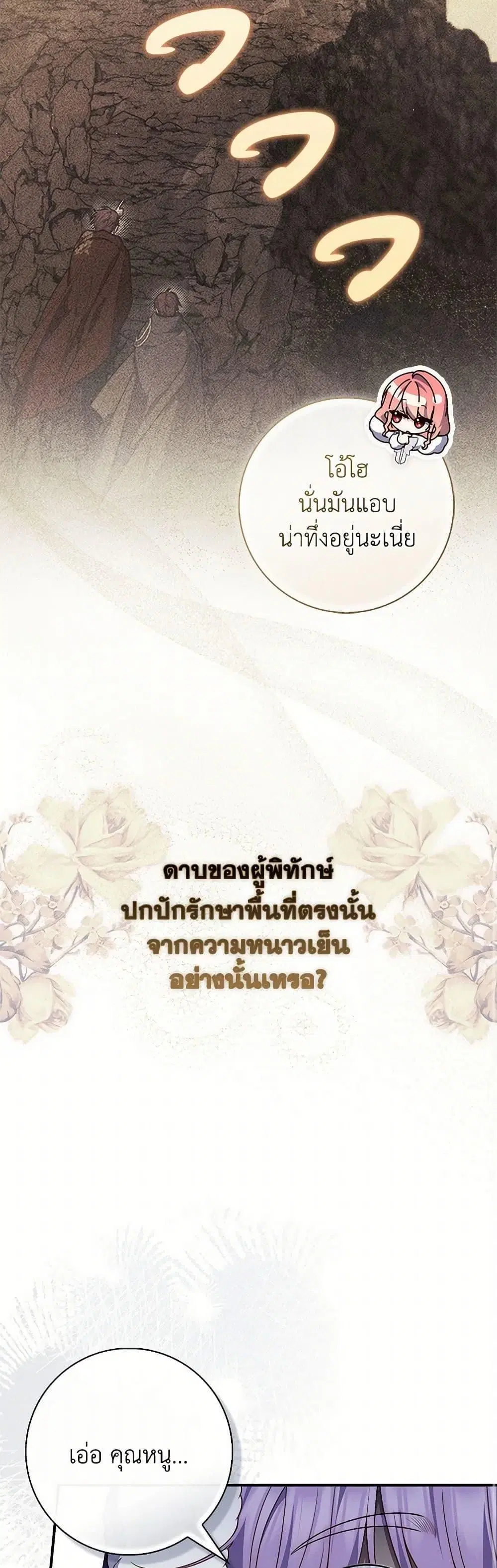 A Princess Who Reads Fortune ตอนที่ 89 หน้า 33