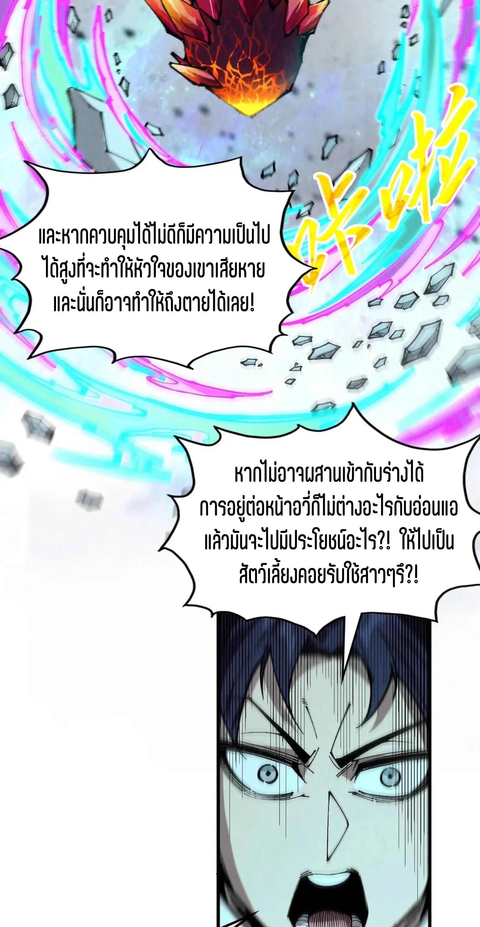 The Eternal Supreme ตอนที่ 326 หน้า 35