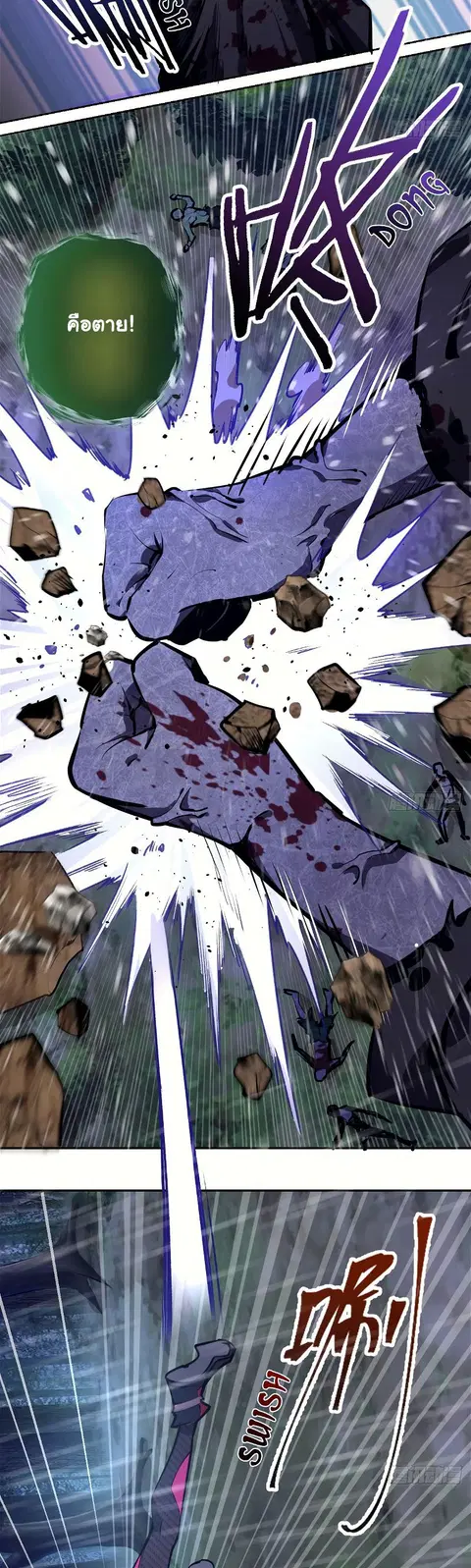 King Star Emperor ตอนที่ 12 หน้า 10