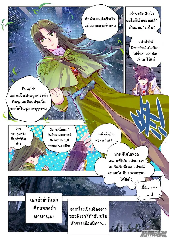 Shen Yin Wang Zuo ตอนที่ 74 หน้า 7