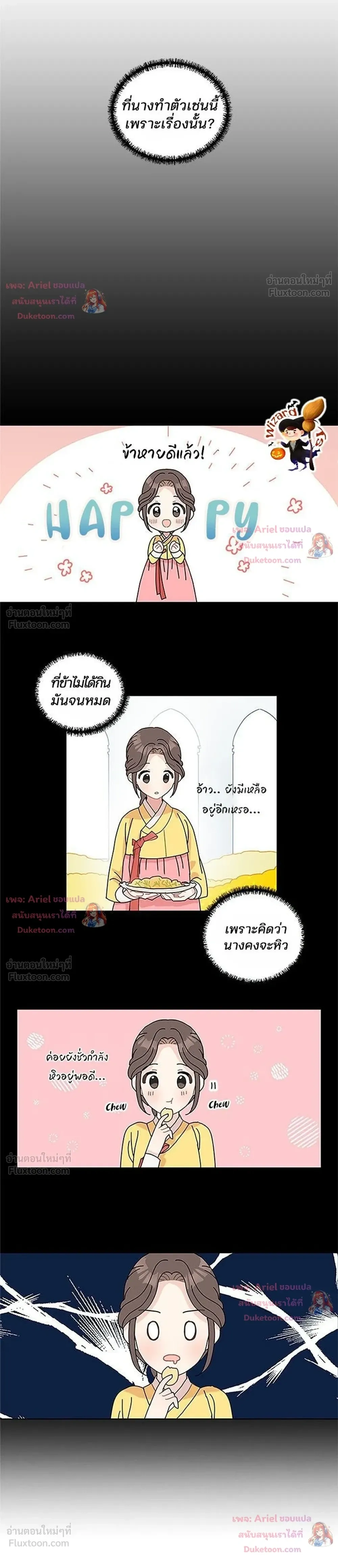 I Became the Dragon King’s Chef – ฉันกลายเป็นเชฟของราชามังกร ตอนที่ 7 หน้า 4