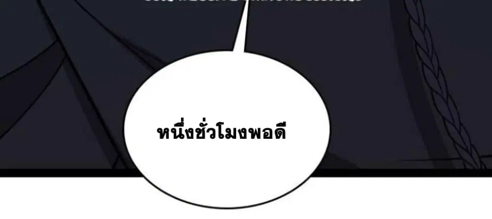 The Martial Emperor’s Life After Seclusion ตอนที่ 143 หน้า 76