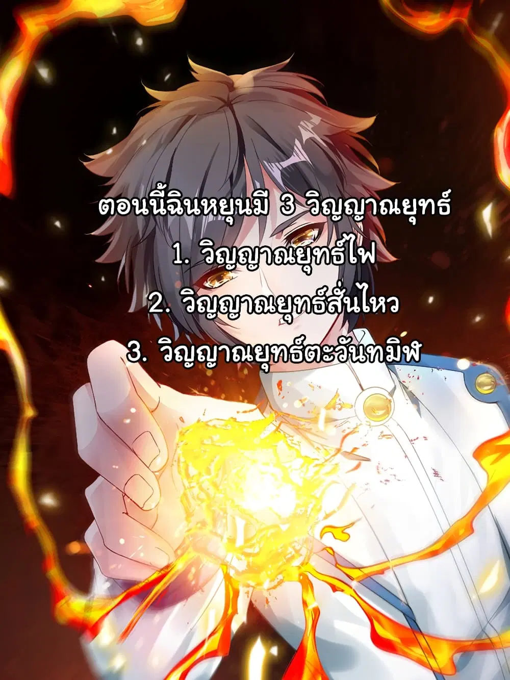 Nine Sun God King ตอนที่ 84 หน้า 30