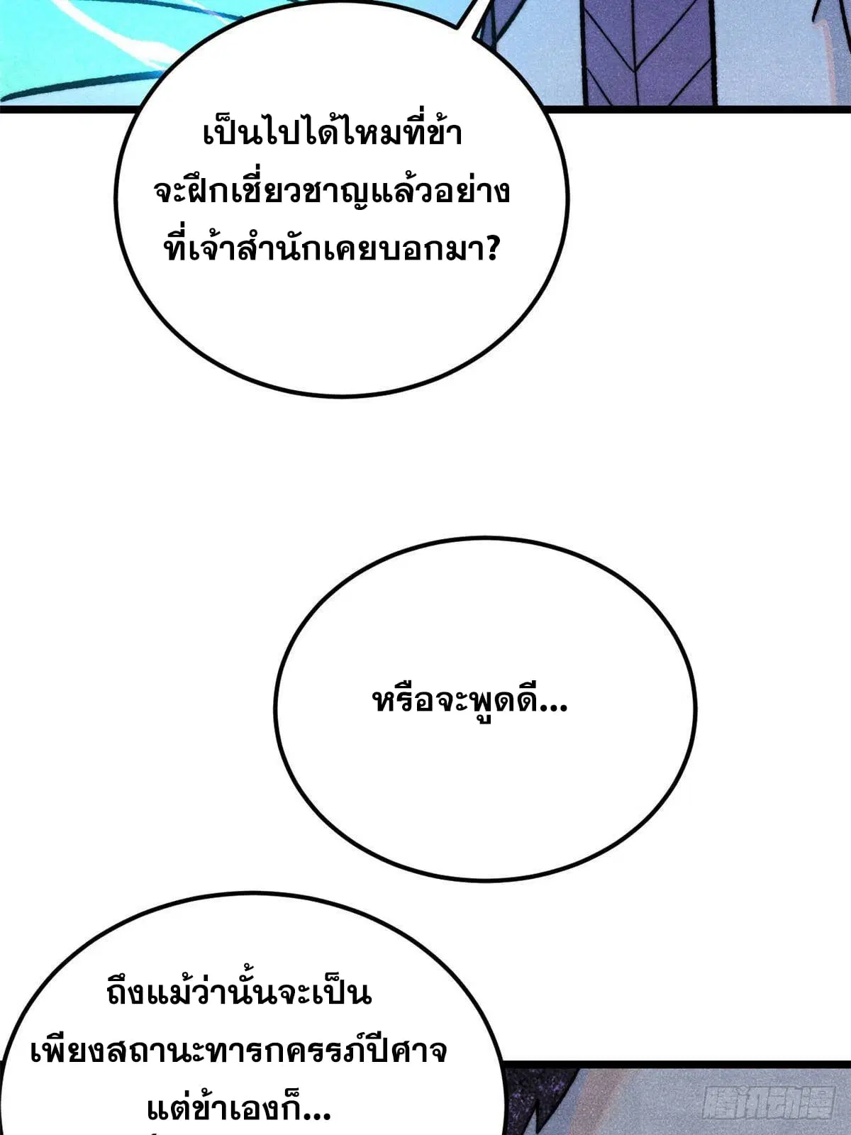 All Hail the Sect Leader ตอนที่ 368 หน้า 78