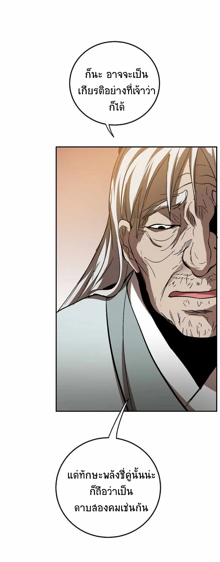 Path of the Shaman ตอนที่ 62 หน้า 54
