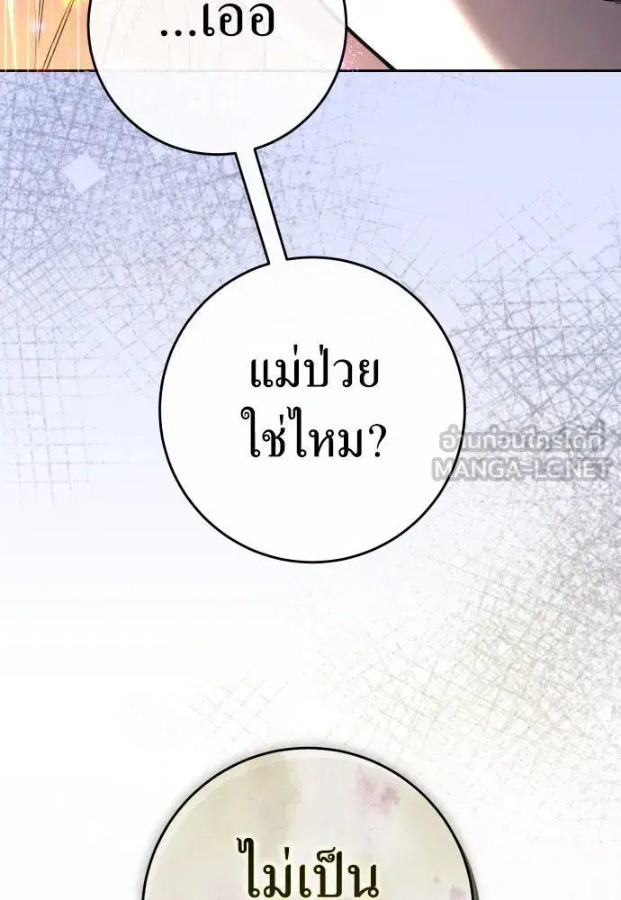 Your Throne ตอนที่ 214 หน้า 12