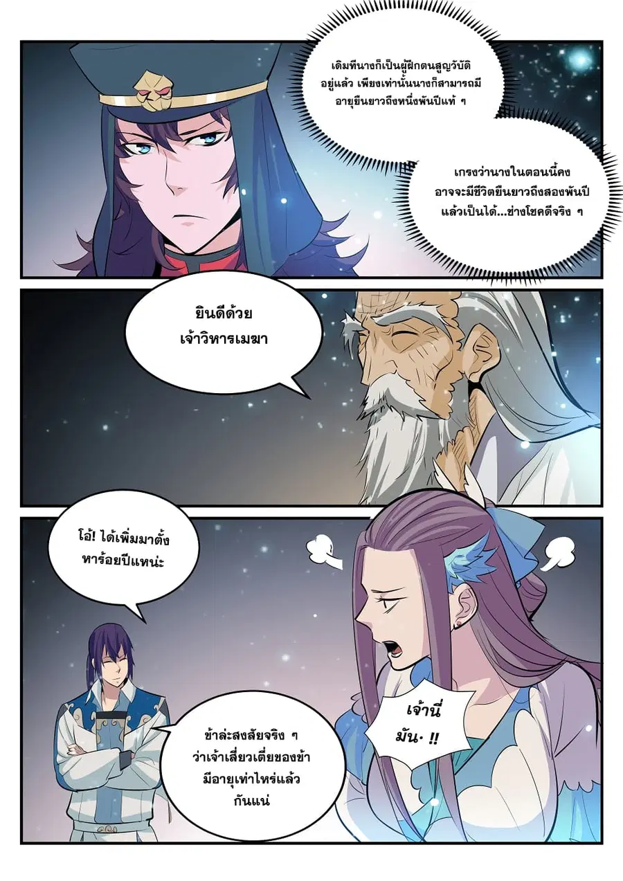 Bailian Chengshen ตอนที่ 203 หน้า 14
