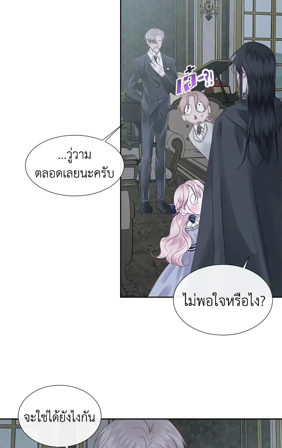 Becoming The Villain’s Family ตอนที่ 6 หน้า 15