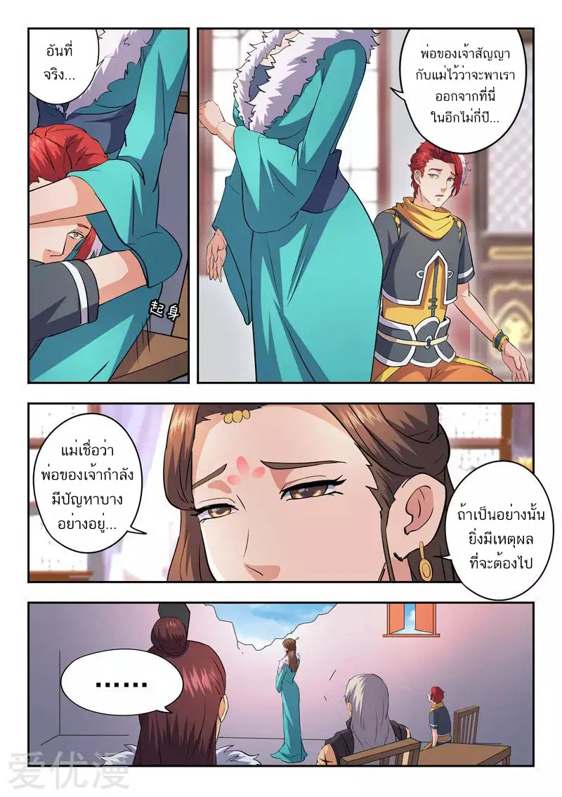Martial Master ตอนที่ 462 หน้า 7