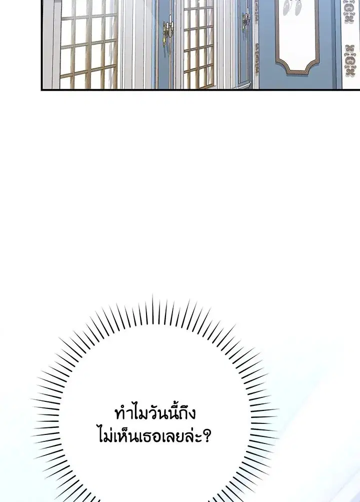 A Princess Who Reads Fortune ตอนที่ 38 หน้า 104