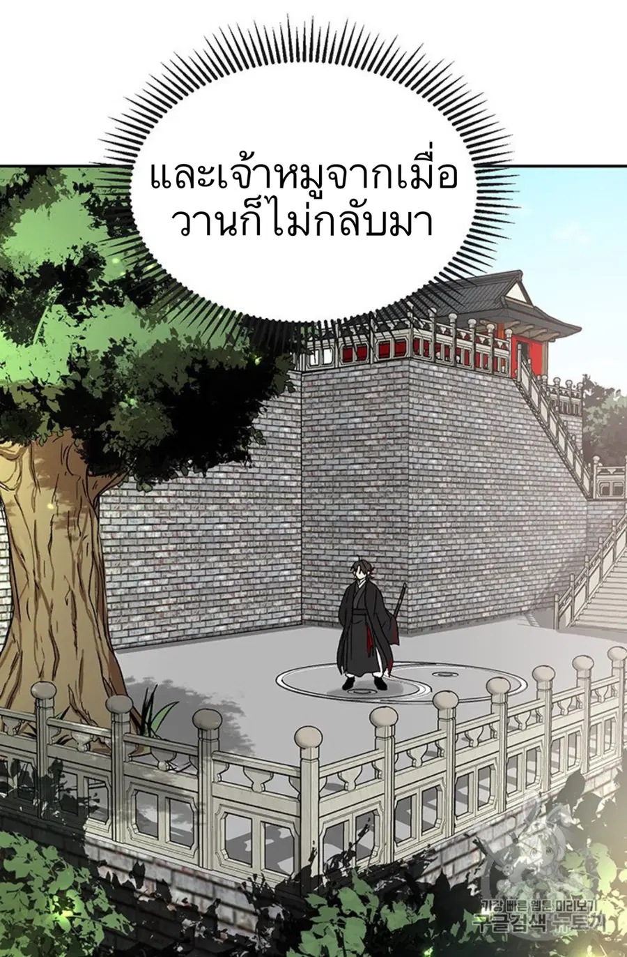Path of the Shaman ตอนที่ 4 หน้า 107