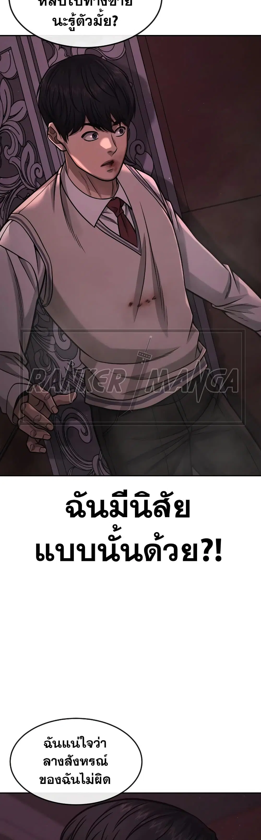 Quest Supremacy ตอนที่ 90 หน้า 20