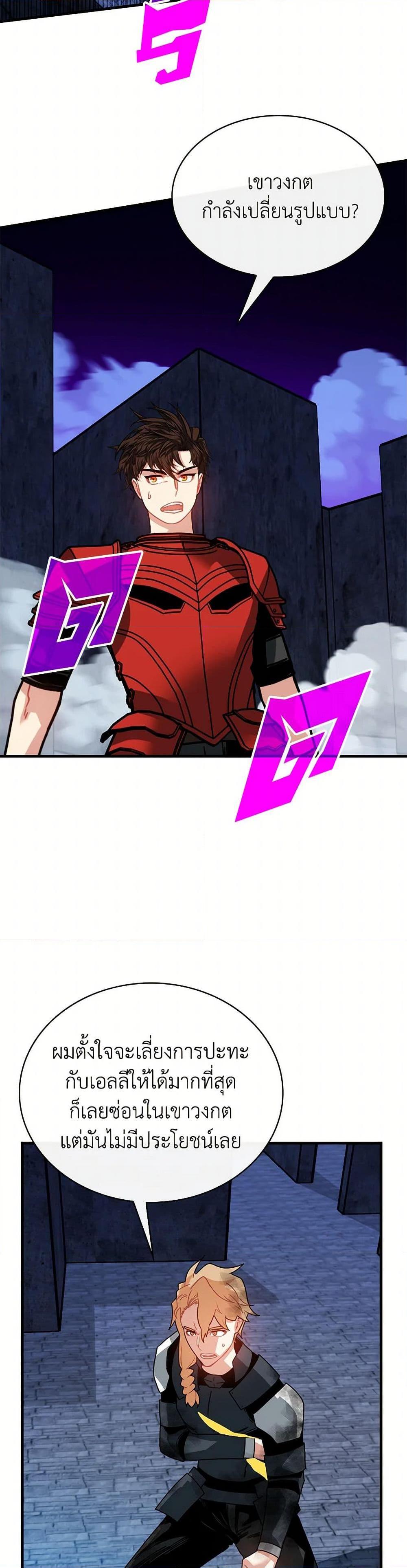 SSS-Class Gacha Hunter ตอนที่ 119 หน้า 34