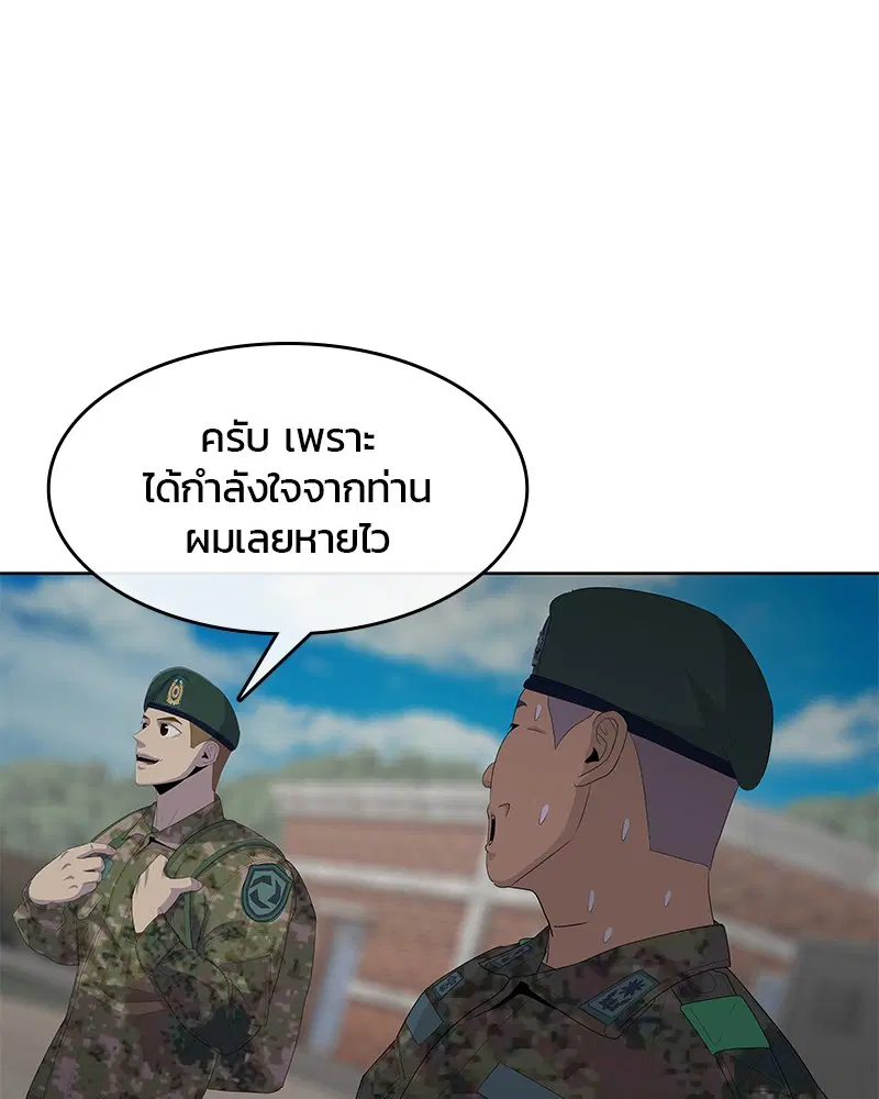 Kitchen Soldier ตอนที่ 175 หน้า 31