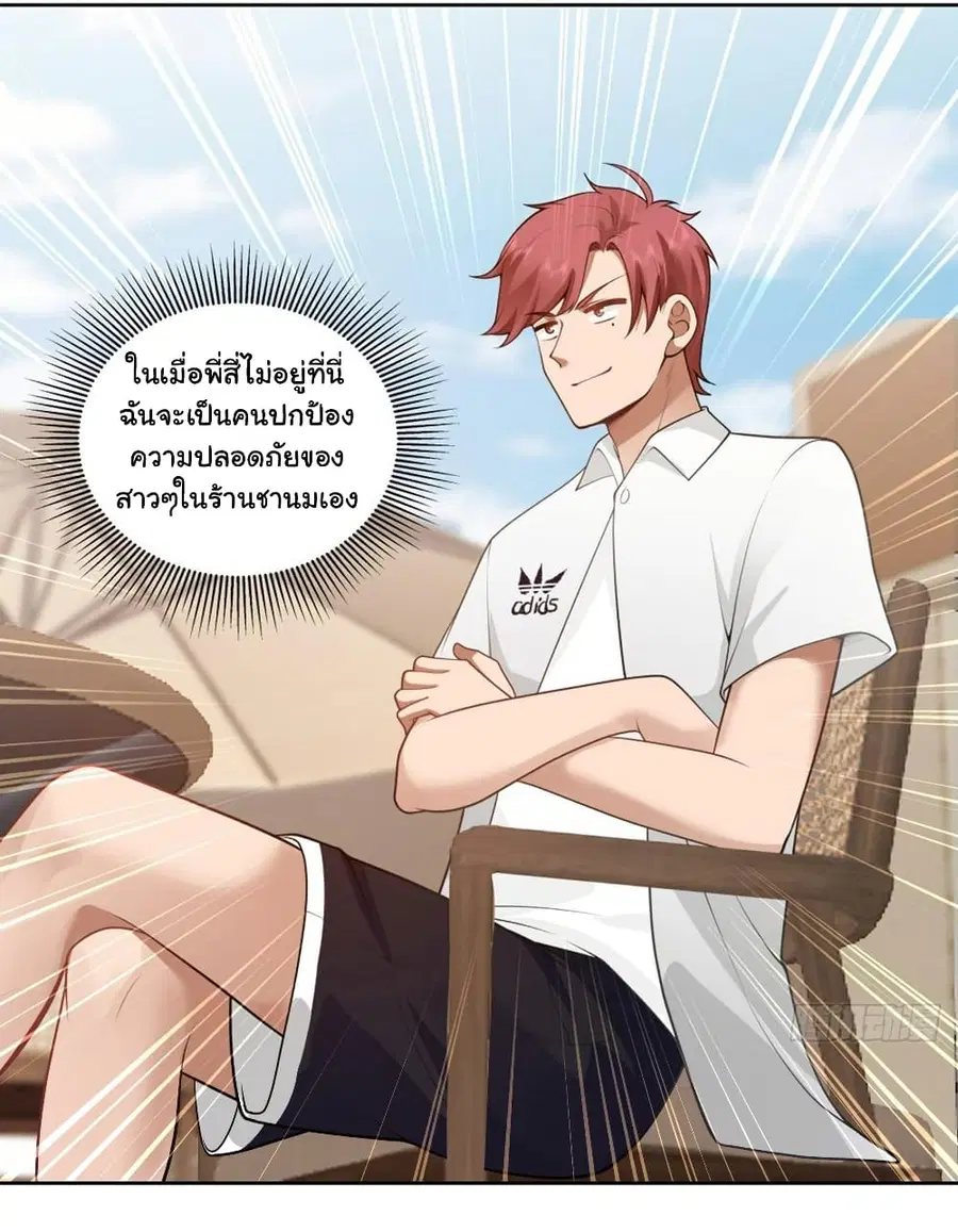 I Really Don’t Want to be Reborn ตอนที่ 140 หน้า 23