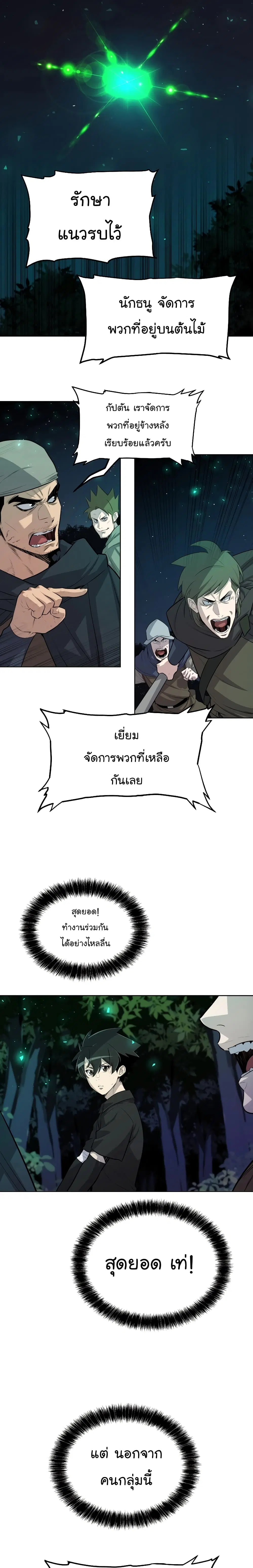 Overpowered Sword ตอนที่ 54 หน้า 10