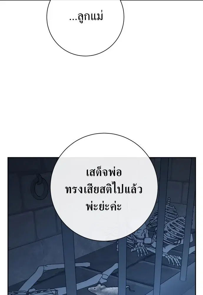 Your Throne ตอนที่ 170 หน้า 56