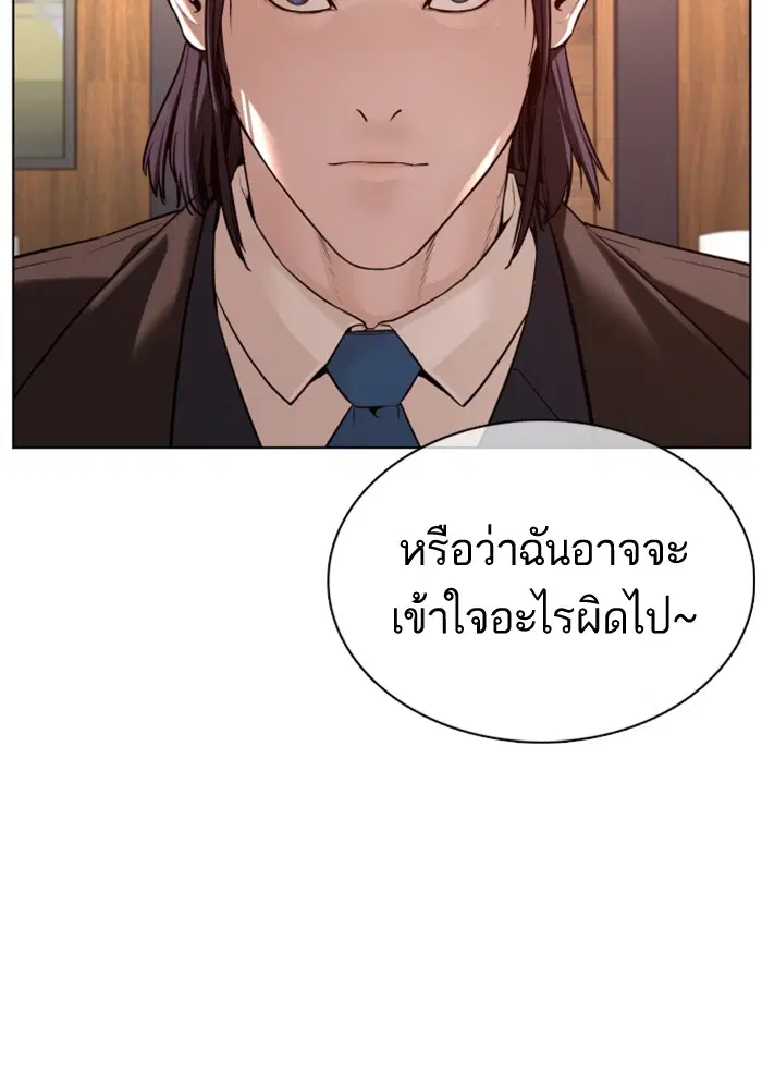 How to Fight ตอนที่ 82 หน้า 143