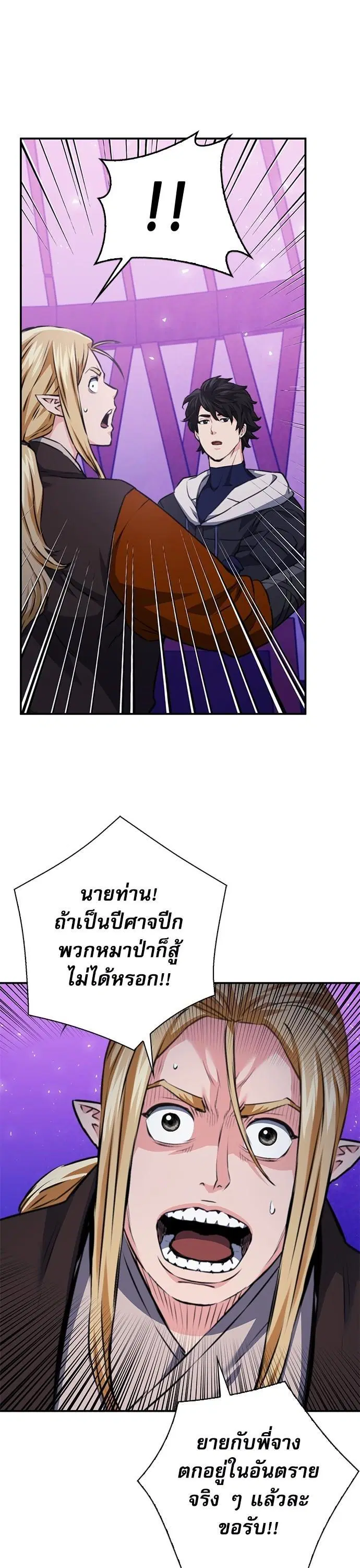 Seoul Station Druid ตอนที่ 147 หน้า 32