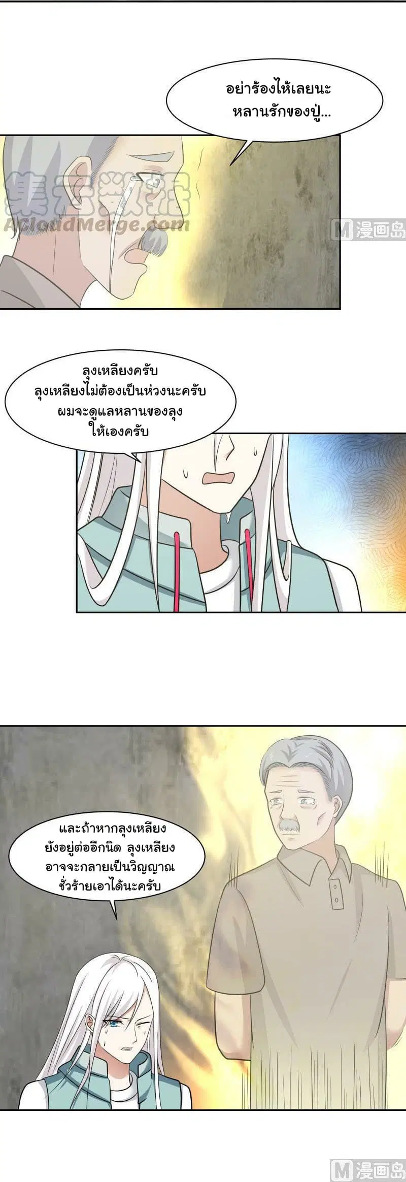 I Have a Dragon in My Body ตอนที่ 155 หน้า 8