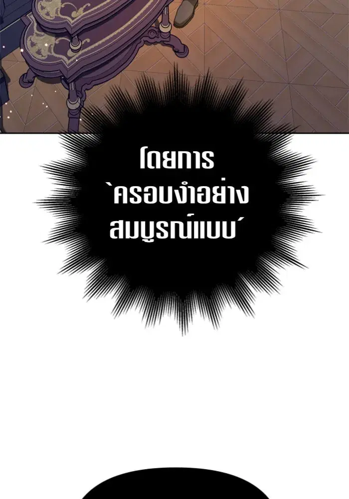 Your Throne ตอนที่ 108 หน้า 109