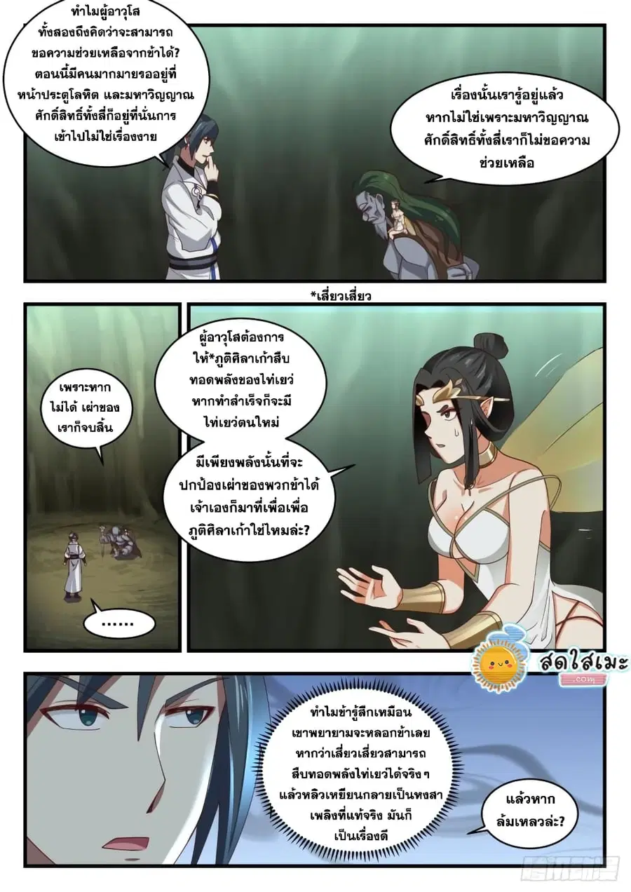 Martial Peak ตอนที่ 1913 หน้า 6