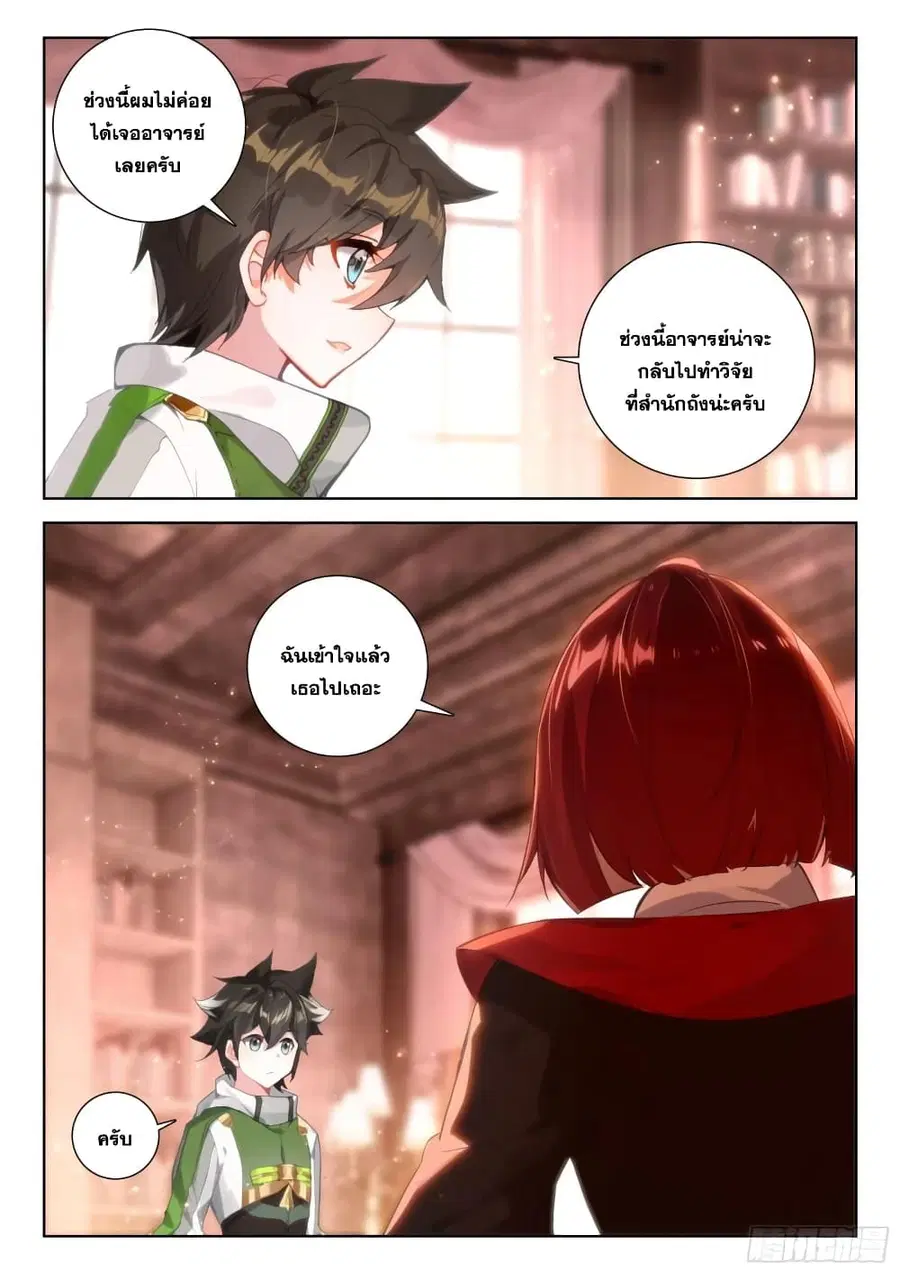 Douluo Dalu IV ตอนที่ 361 หน้า 12