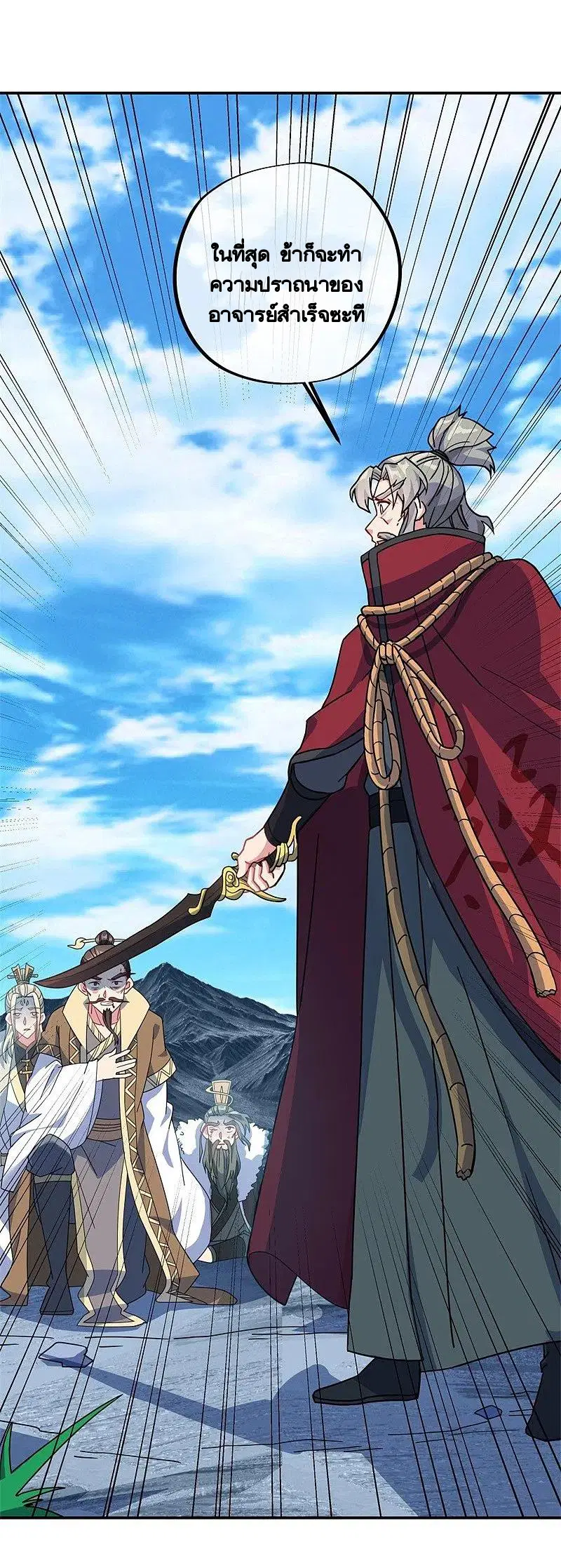 Peerless Battle Spirit ตอนที่ 372 หน้า 43