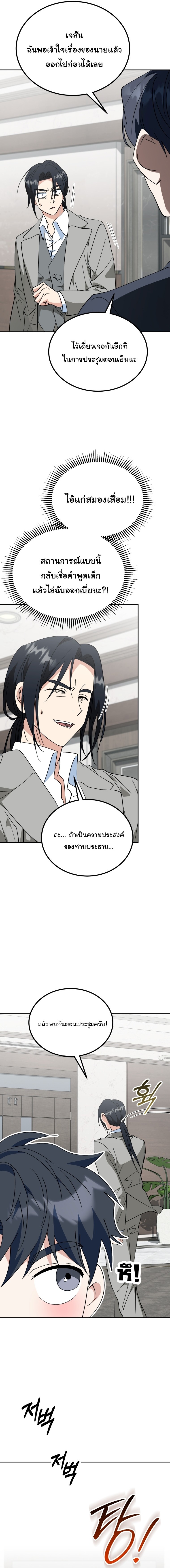 I Will Raise This Family to Greatness ซีอีโอกตัญญูจะกอบกู้ครอบครัวนี้เอง! ตอนที่ 52 หน้า 15