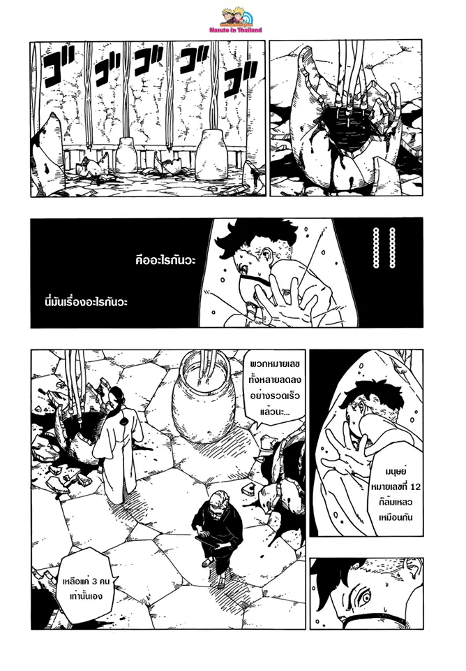 Boruto: Naruto Next Generations – โบรูโตะ: นารูโตะ เน็กซ์ เจนเนเรชั่น ตอนที่ 27 หน้า 20