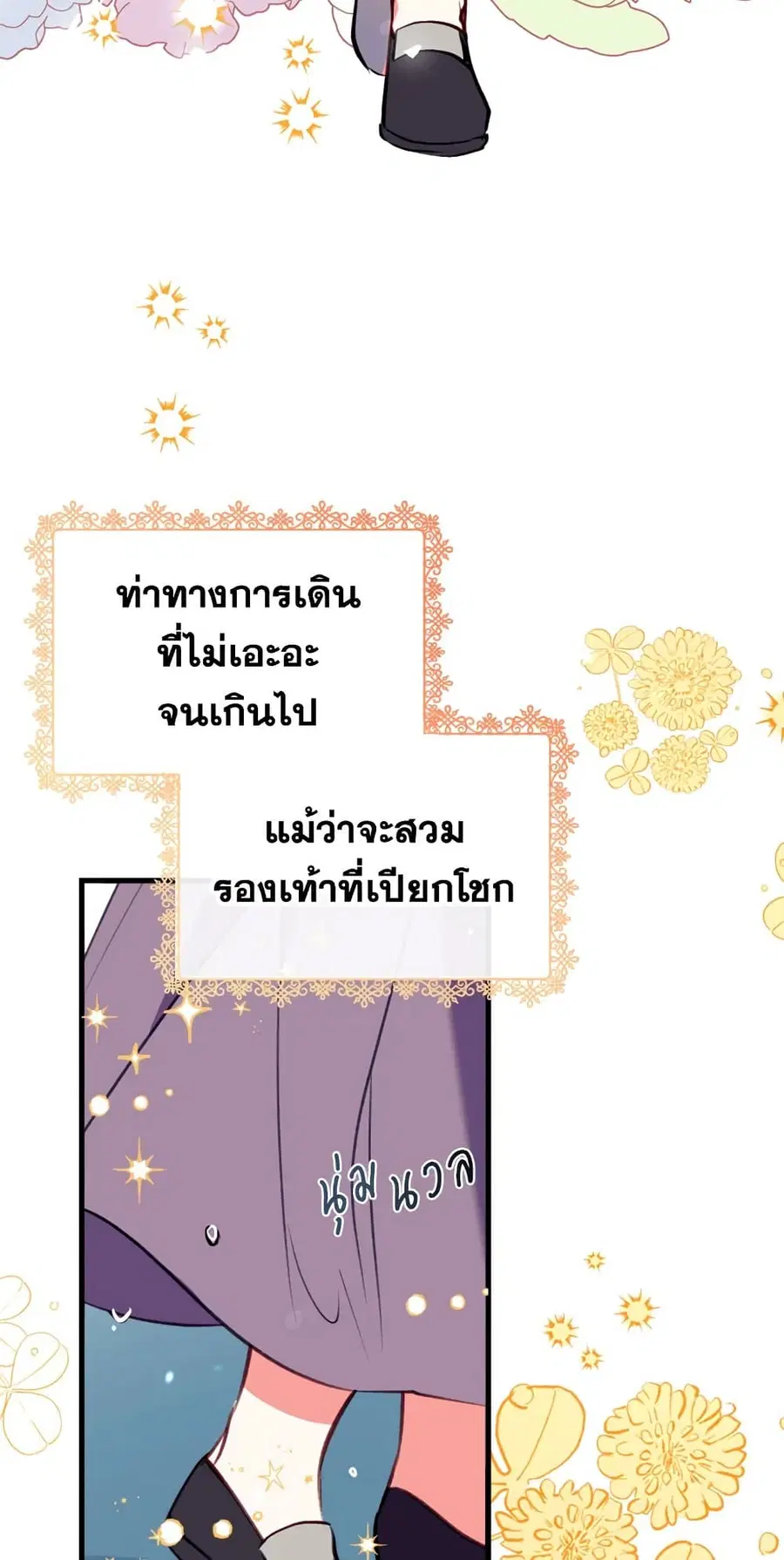 Can We Become a Family? ตอนที่ 11 หน้า 4