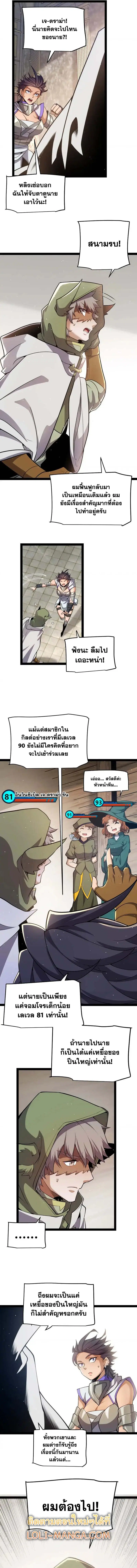 The Game That I Came From ตอนที่ 249 หน้า 5