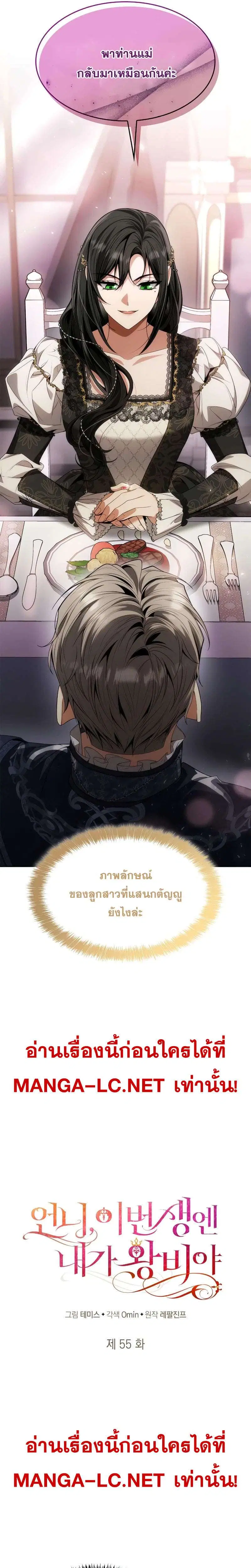 Sister I Am the Queen in This Life ตอนที่ 55 หน้า 13