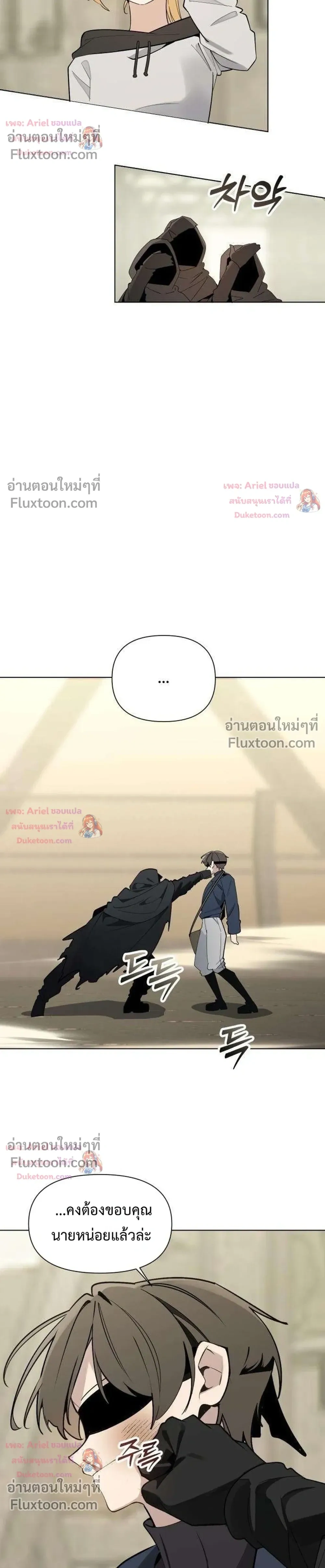 The Postman Walking Through the Apocalypse บุรุษไปรษณีย์ผู้ย่างกรายผ่านวันสิ้นโลก ตอนที่ 23 หน้า 8