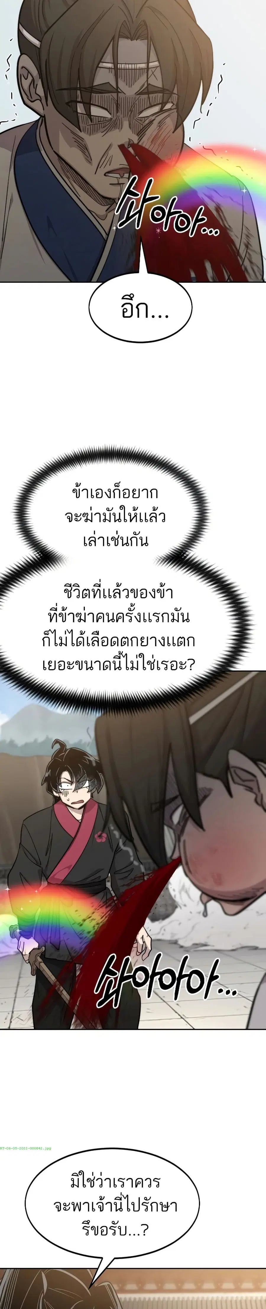 Return of the Mount Hua Sect ตอนที่ 61 หน้า 8
