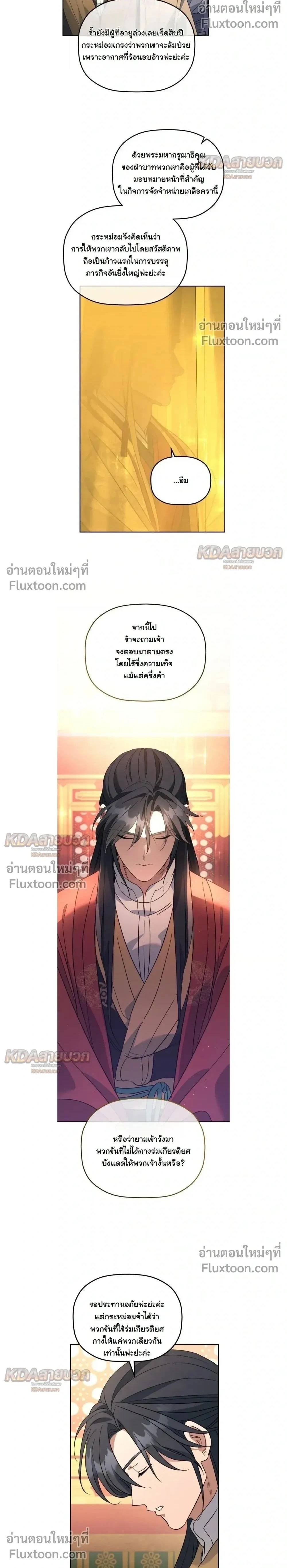 The Youngest Son of the Eunhae Sangdan บุตรชายคนสุดท้องแห่งหอการค้าอึนเฮ ตอนที่ 54 หน้า 2