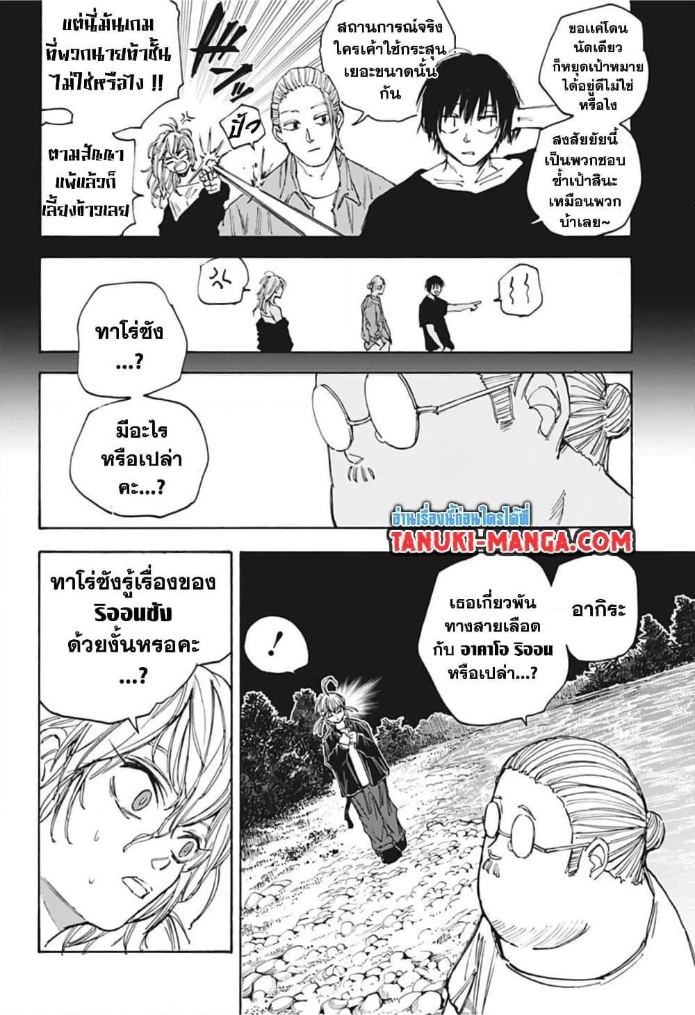 Sakamoto Days ตอนที่ 65 หน้า 2