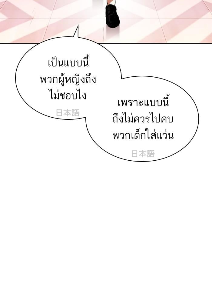 Lookism ตอนที่ 394 หน้า 101