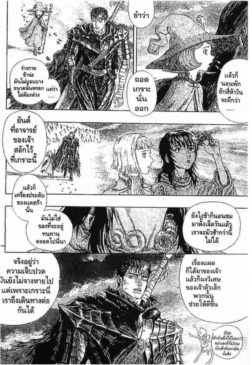 Berserk ตอนที่ 244 หน้า 6