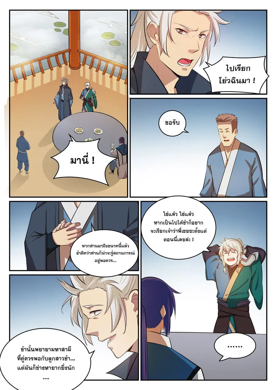 Bailian Chengshen ตอนที่ 306 หน้า 13