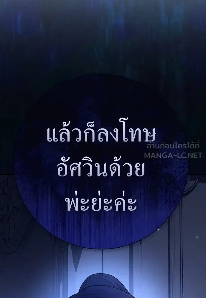 Your Throne ตอนที่ 209 หน้า 120