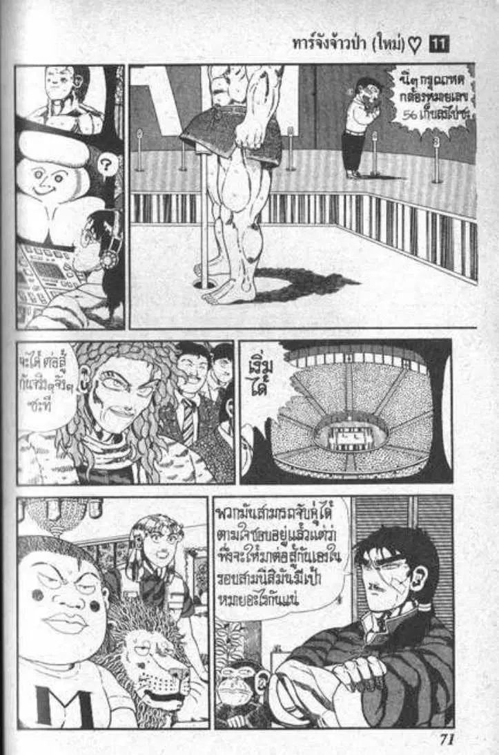 Shin Jungle no Ouja Tar-chan ตอนที่ 79 หน้า 5