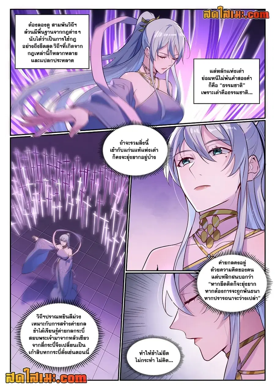 Bailian Chengshen ตอนที่ 927 หน้า 6