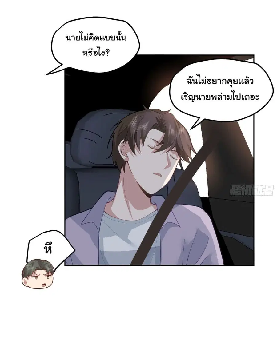 I Really Don’t Want to be Reborn ตอนที่ 19 หน้า 30
