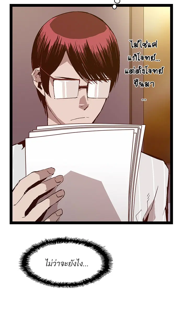 Weak Hero ตอนที่ 64 หน้า 71