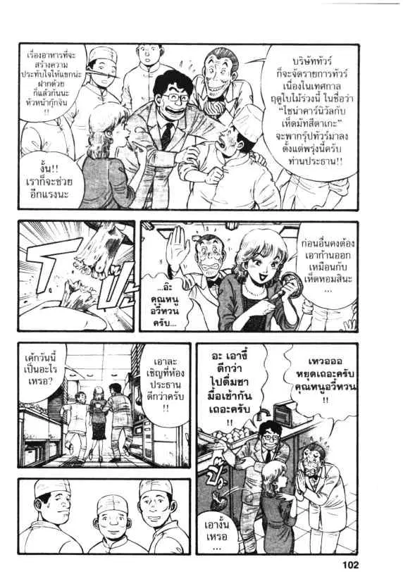 Kachuu Hana ตอนที่ 11 หน้า 8