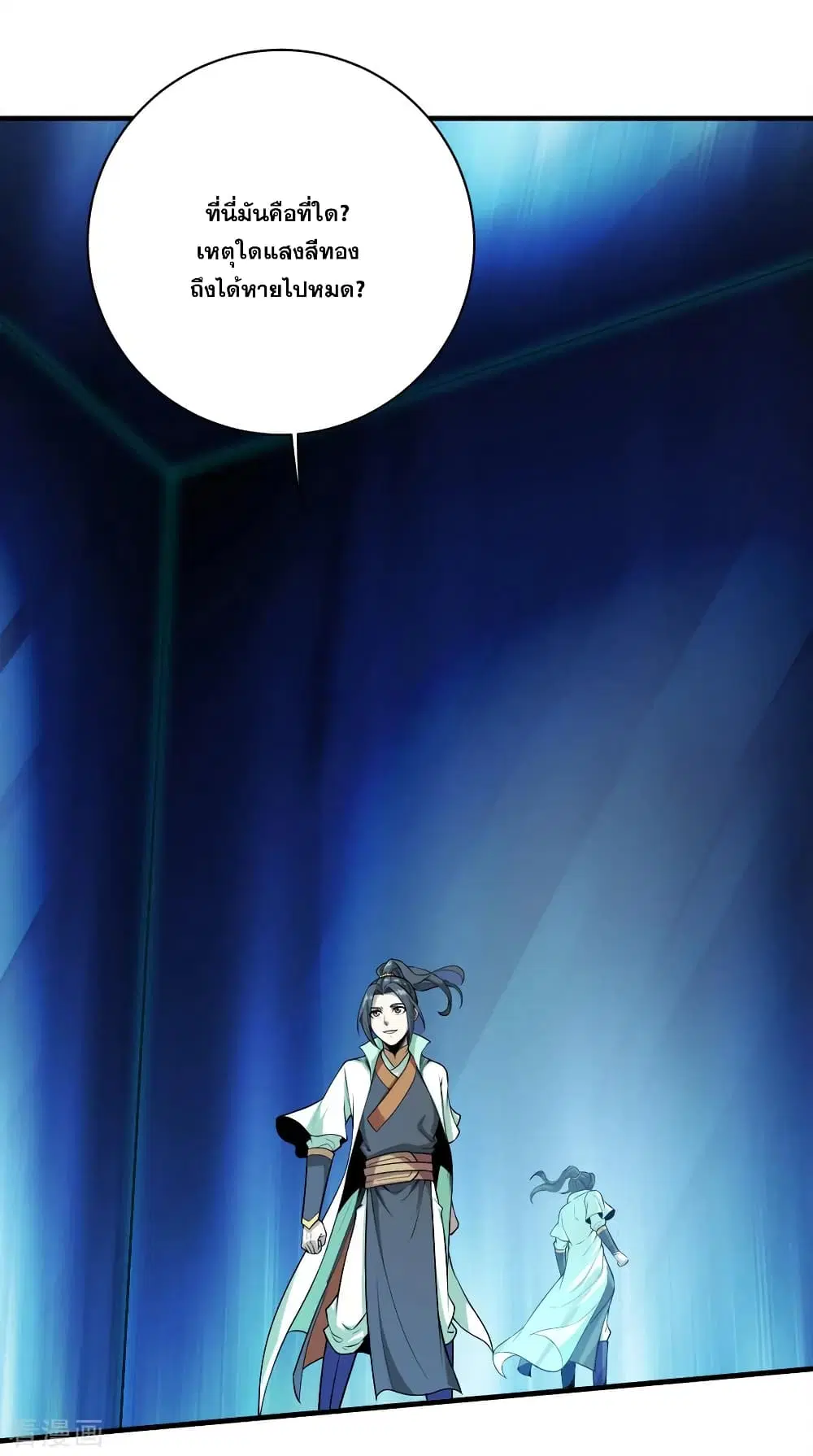 Matchless Emperor ตอนที่ 61 หน้า 20
