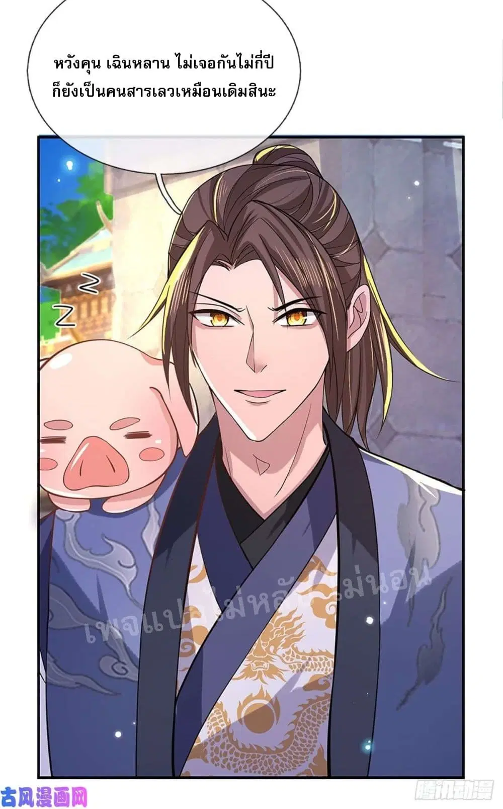 Royal God of War, Rising Dragon ตอนที่ 39 หน้า 20